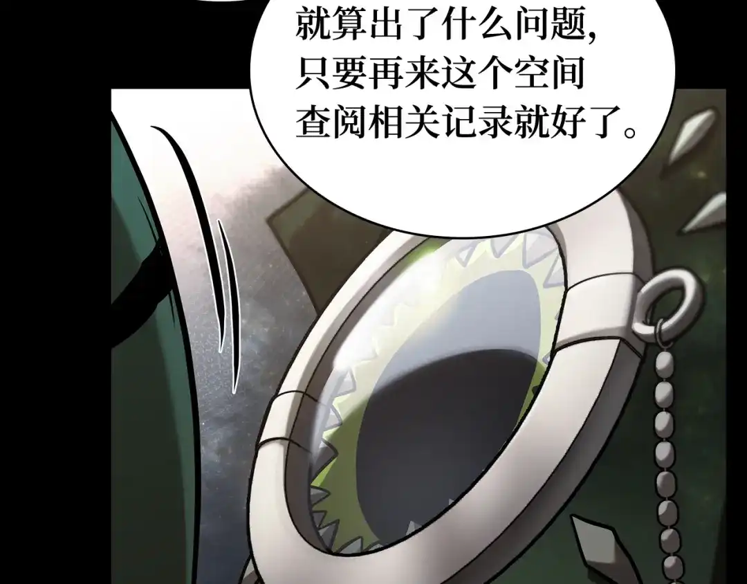 《全知读者视角》304 读者的传说（6） 第146页
