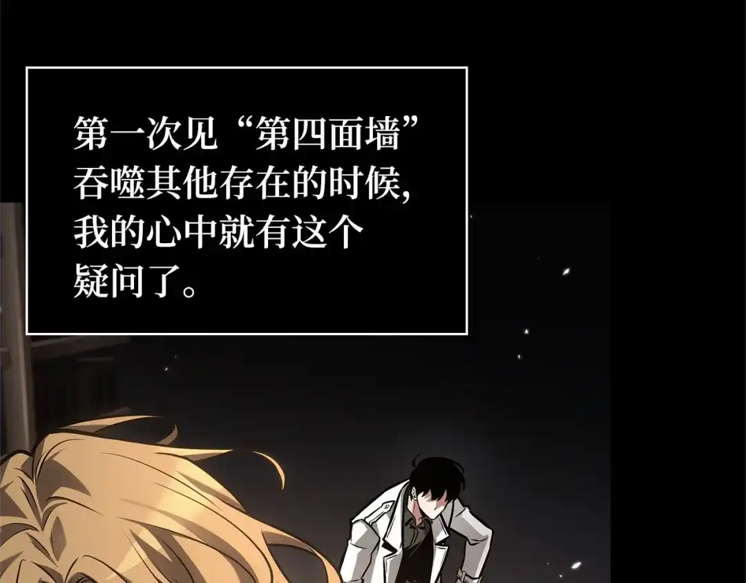 《全知读者视角》304 读者的传说（6） 第28页