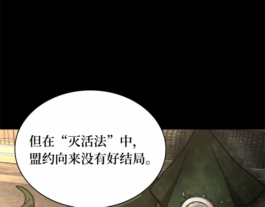 《全知读者视角》304 读者的传说（6） 第175页