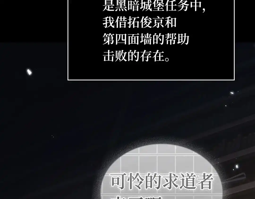 《全知读者视角》304 读者的传说（6） 第104页