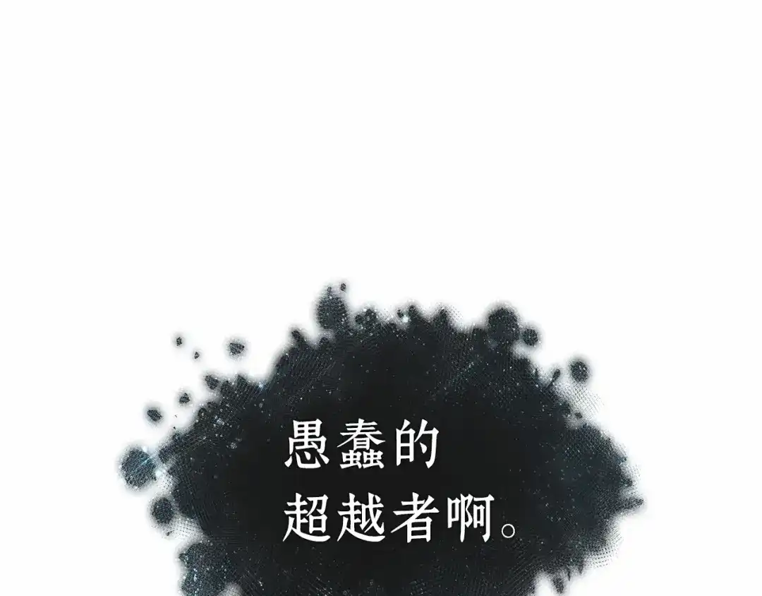 《全知读者视角》305 读者的传说（7） 第100页