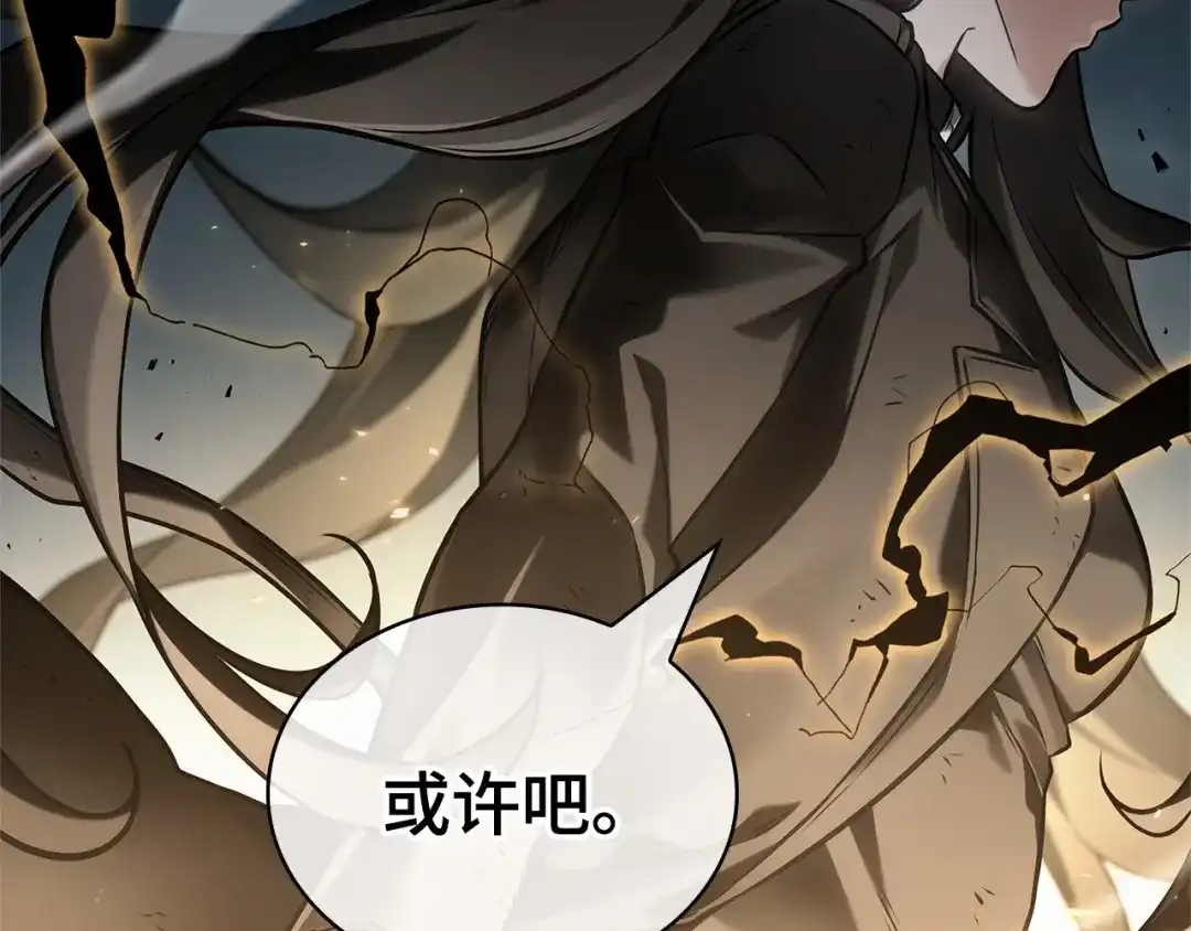 《全知读者视角》305 读者的传说（7） 第146页