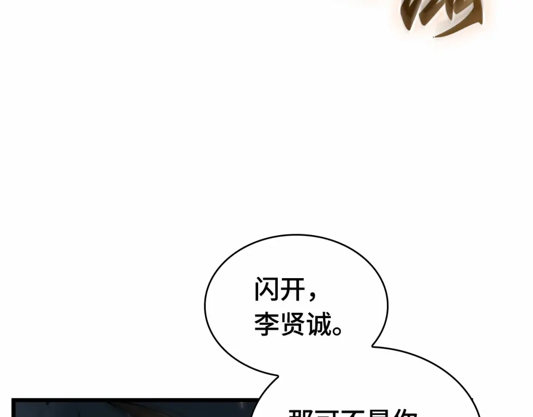《全知读者视角》305 读者的传说（7） 第94页