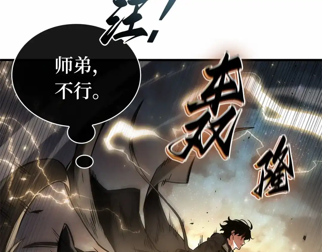 《全知读者视角》305 读者的传说（7） 第119页