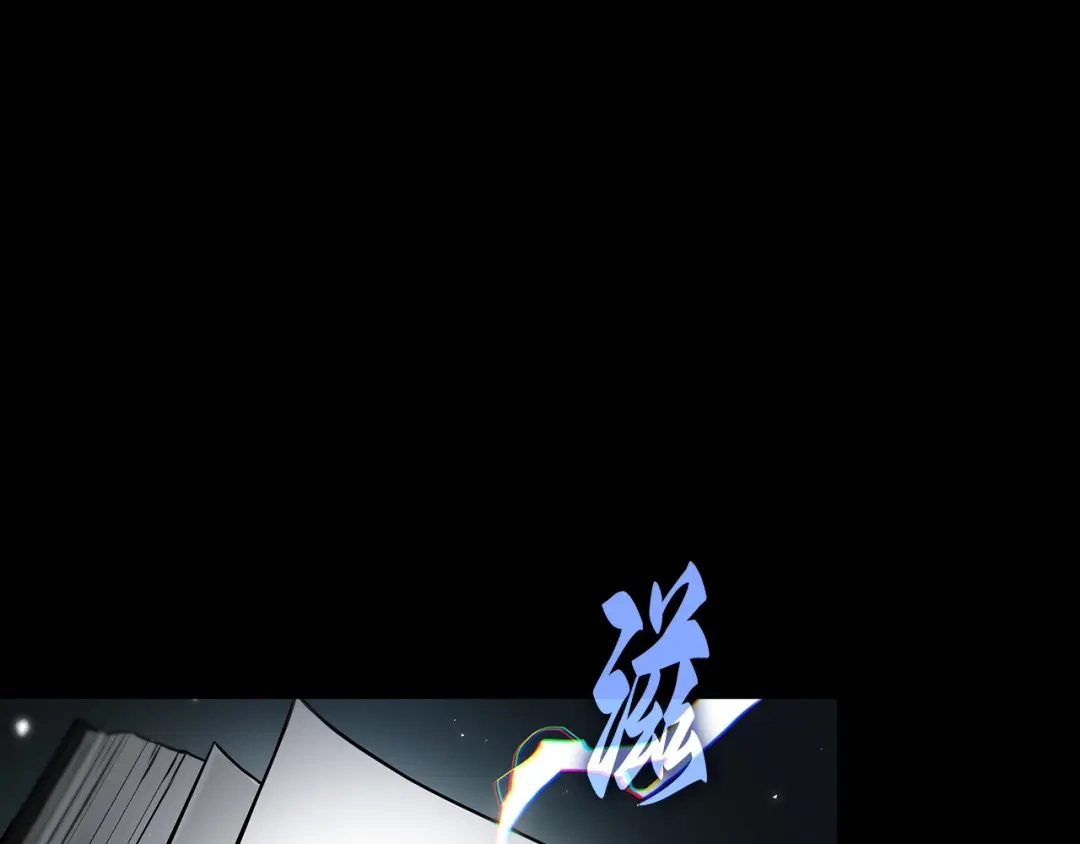 《全知读者视角》305 读者的传说（7） 第23页