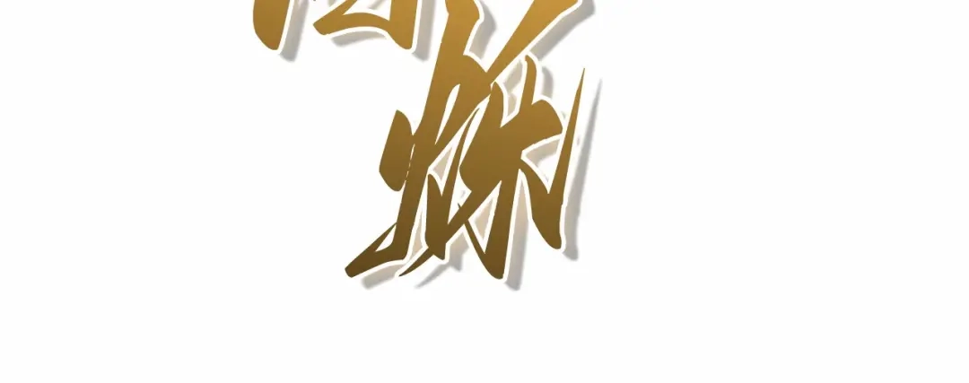 《全知读者视角》306 读者的传说（8） 第104页