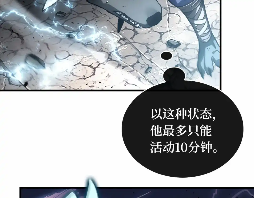 《全知读者视角》306 读者的传说（8） 第90页