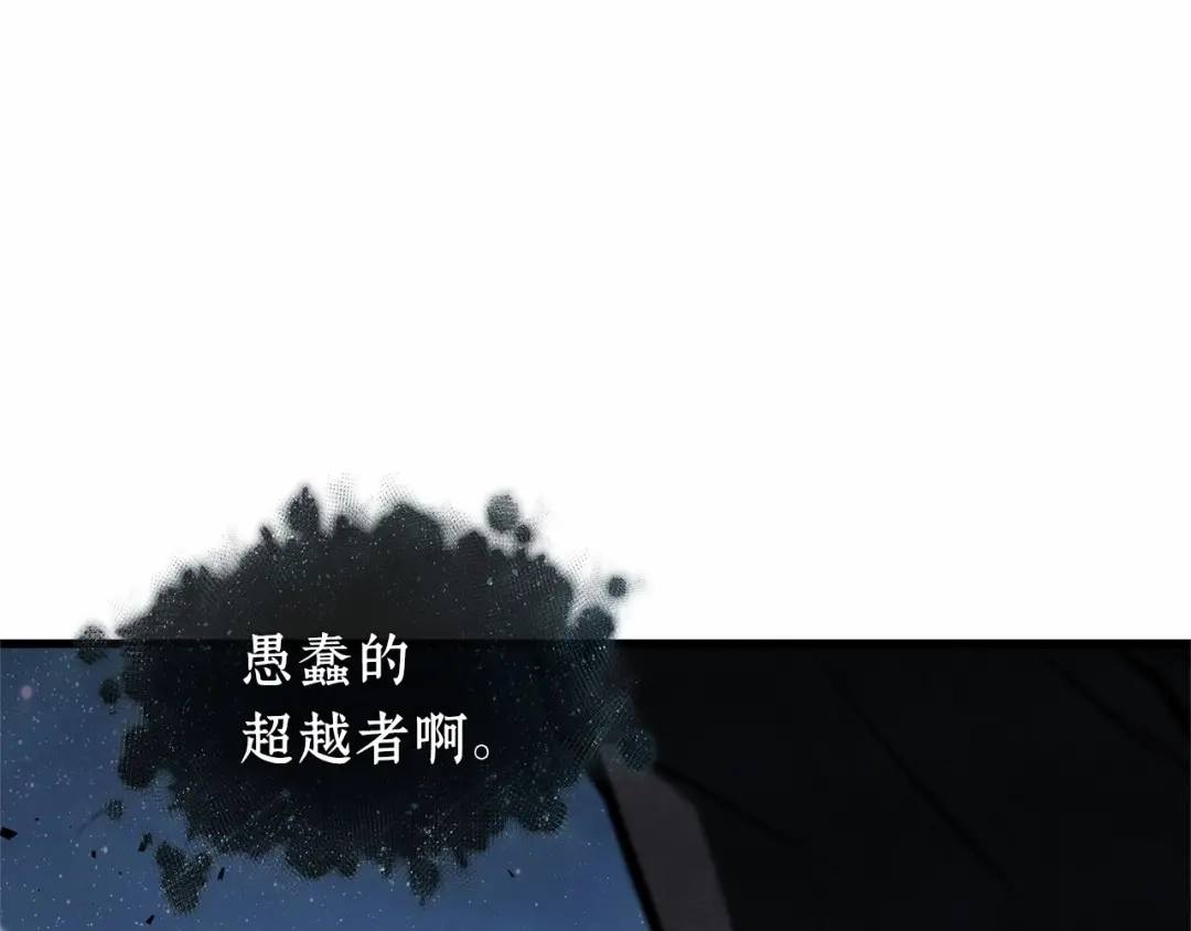 《全知读者视角》306 读者的传说（8） 第17页