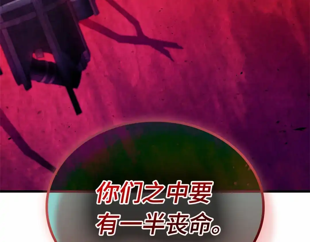 《全知读者视角》306 读者的传说（8） 第32页