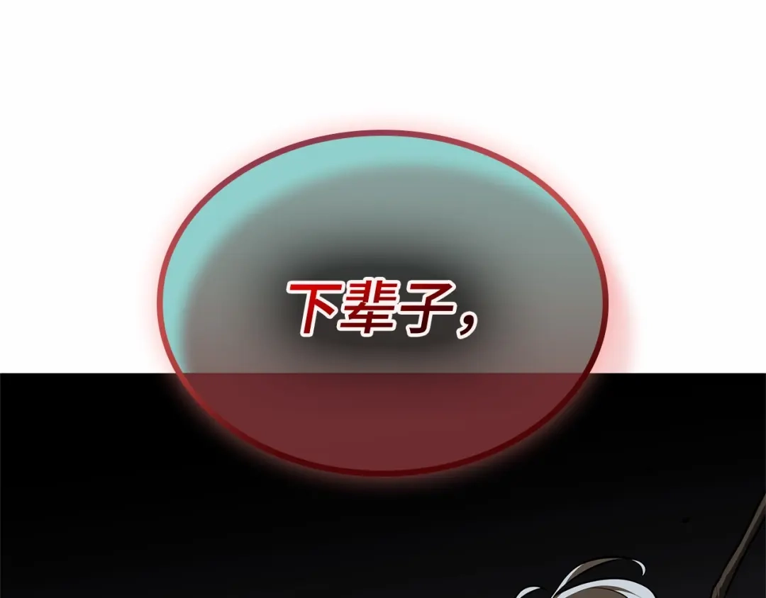 《全知读者视角》306 读者的传说（8） 第29页