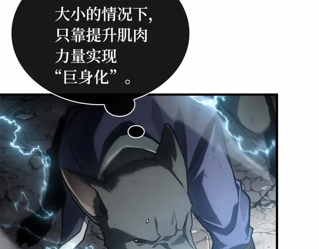 《全知读者视角》306 读者的传说（8） 第89页