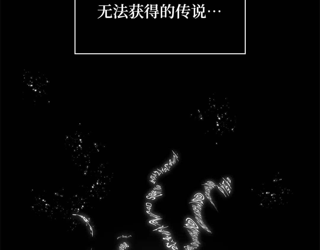 《全知读者视角》306 读者的传说（8） 第195页
