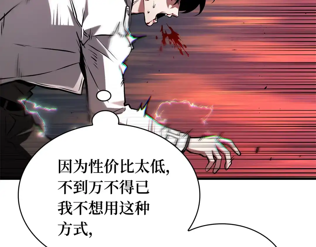 《全知读者视角》307 读者的传说（9） 第214页