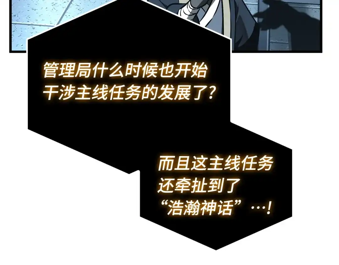 《全知读者视角》307 读者的传说（9） 第77页