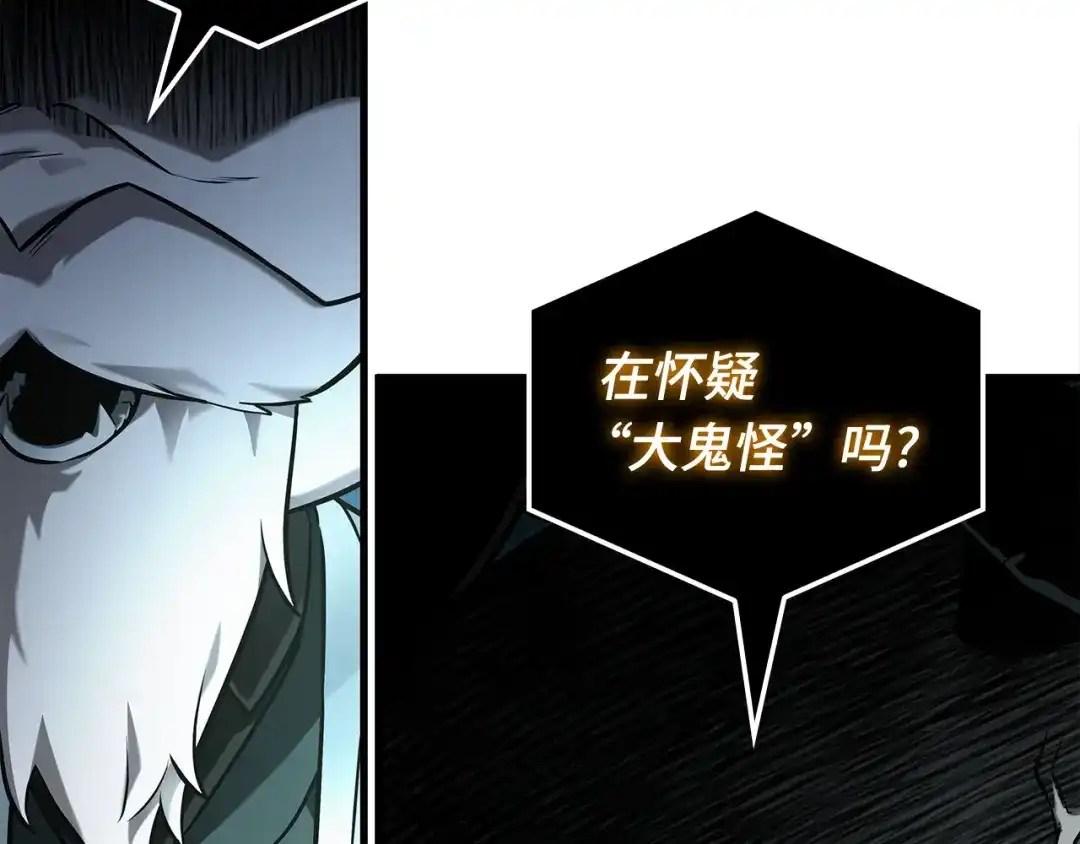 《全知读者视角》307 读者的传说（9） 第83页