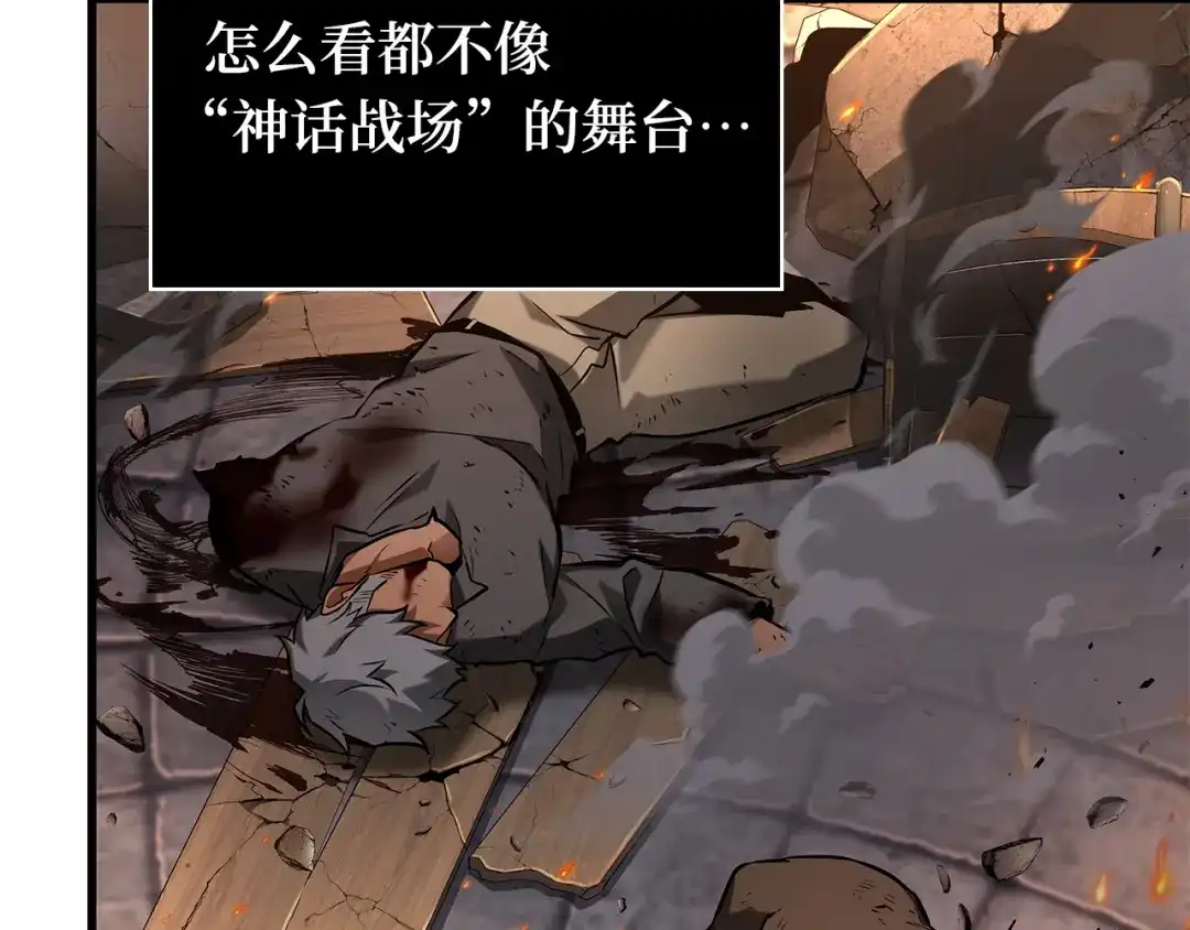 《全知读者视角》307 读者的传说（9） 第150页