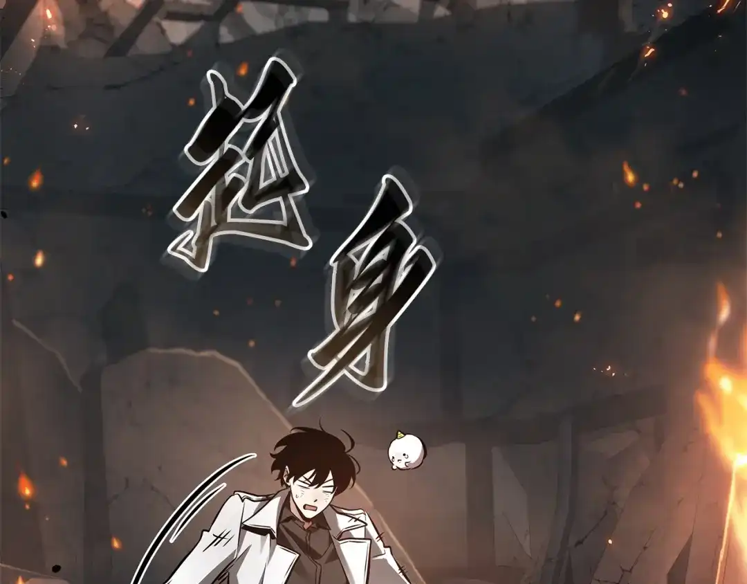 《全知读者视角》307 读者的传说（9） 第146页