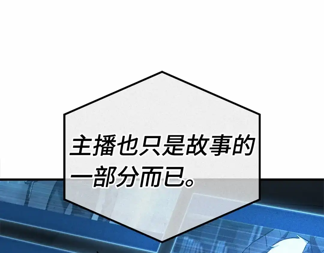 《全知读者视角》307 读者的传说（9） 第121页