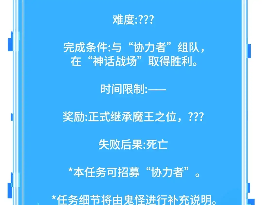 《全知读者视角》307 读者的传说（9） 第240页