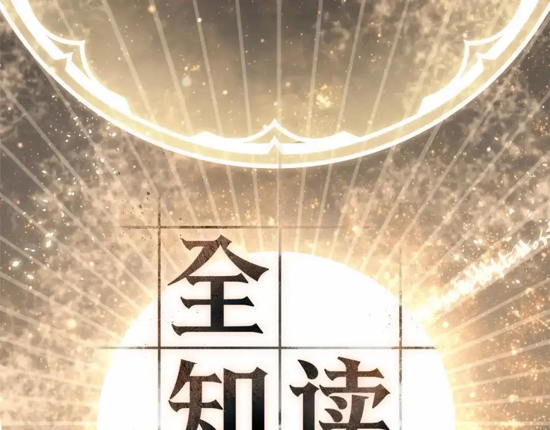 《全知读者视角》307 读者的传说（9） 第41页