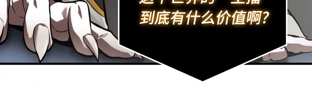 《全知读者视角》307 读者的传说（9） 第118页
