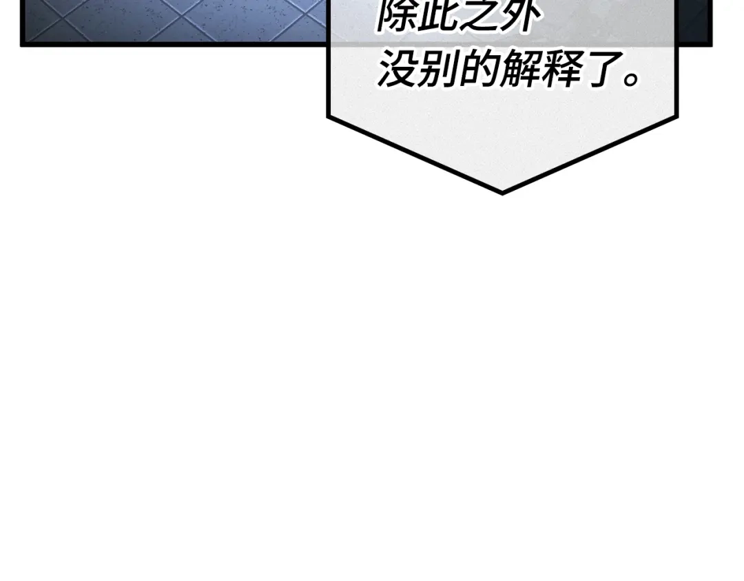 《全知读者视角》307 读者的传说（9） 第111页