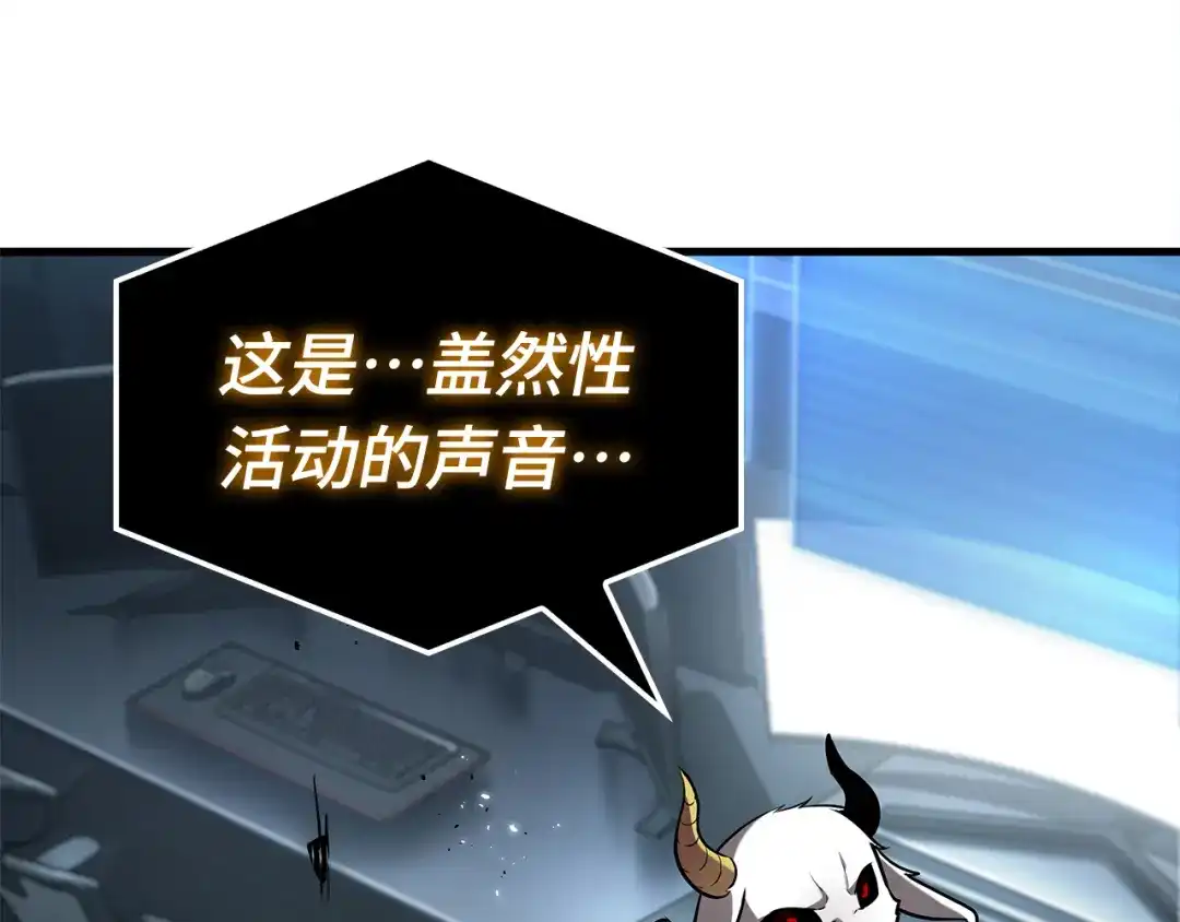 《全知读者视角》307 读者的传说（9） 第99页