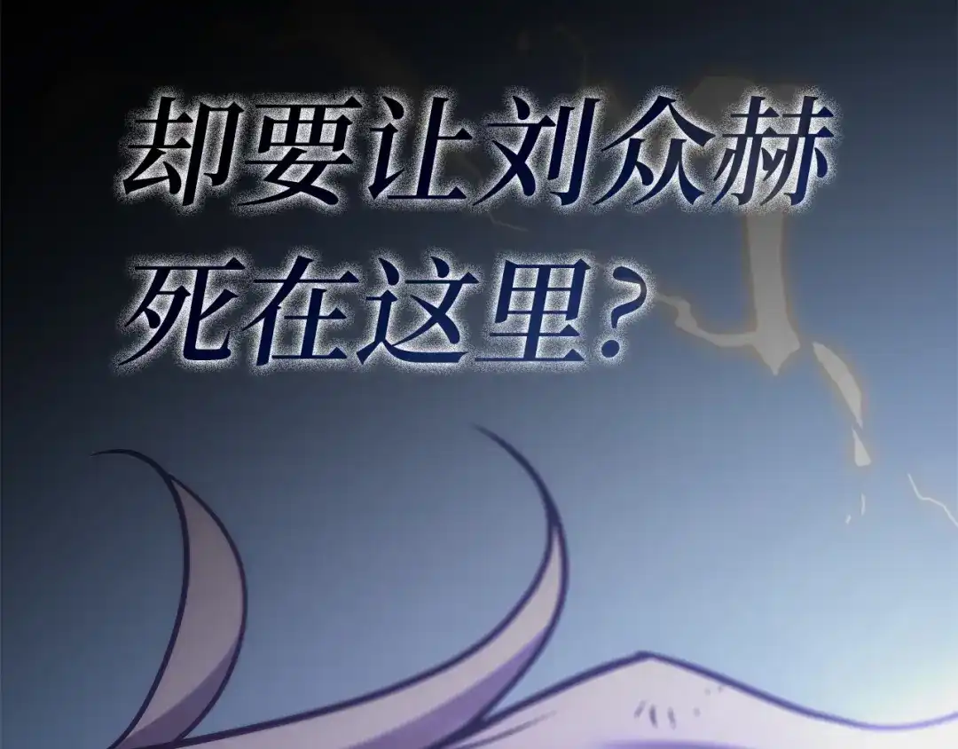 《全知读者视角》308 读者的传说（10） 第180页
