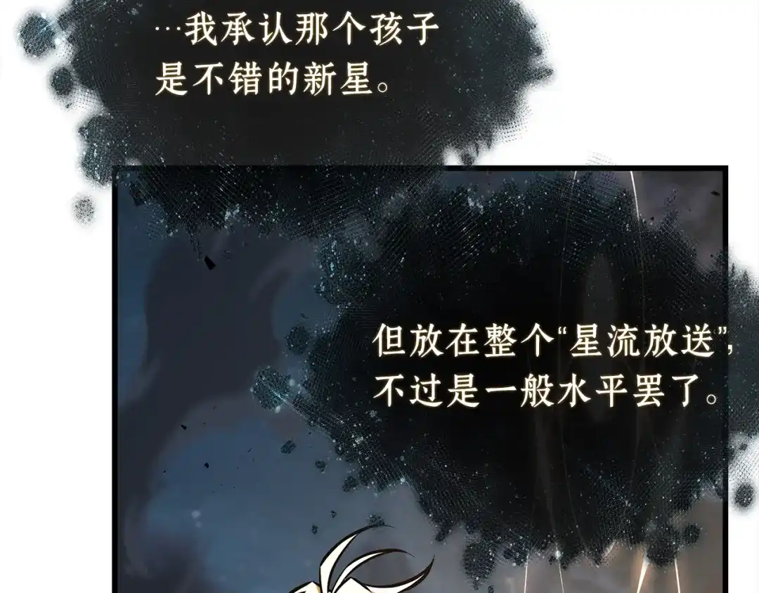 《全知读者视角》309 读者的传说（11） 第146页