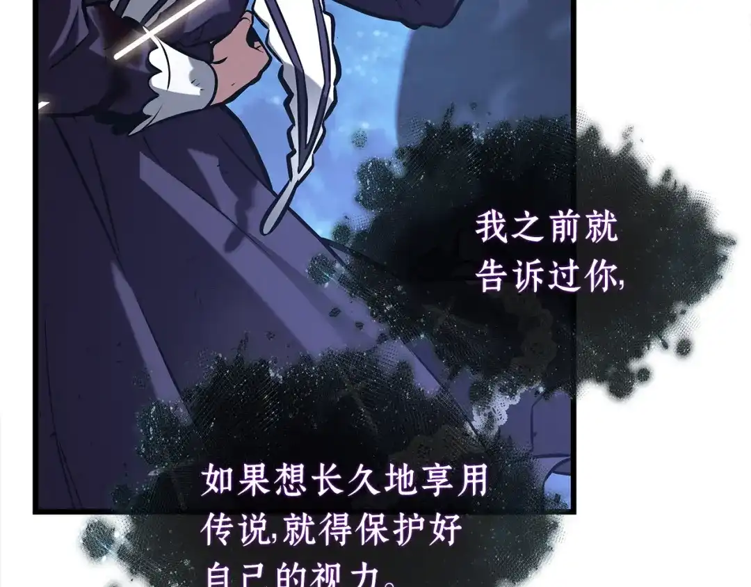 《全知读者视角》309 读者的传说（11） 第144页