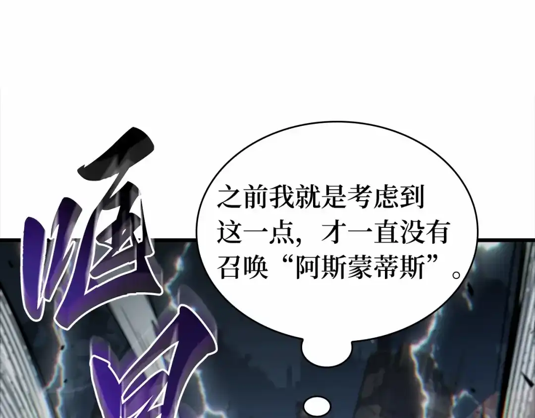 《全知读者视角》309 读者的传说（11） 第88页