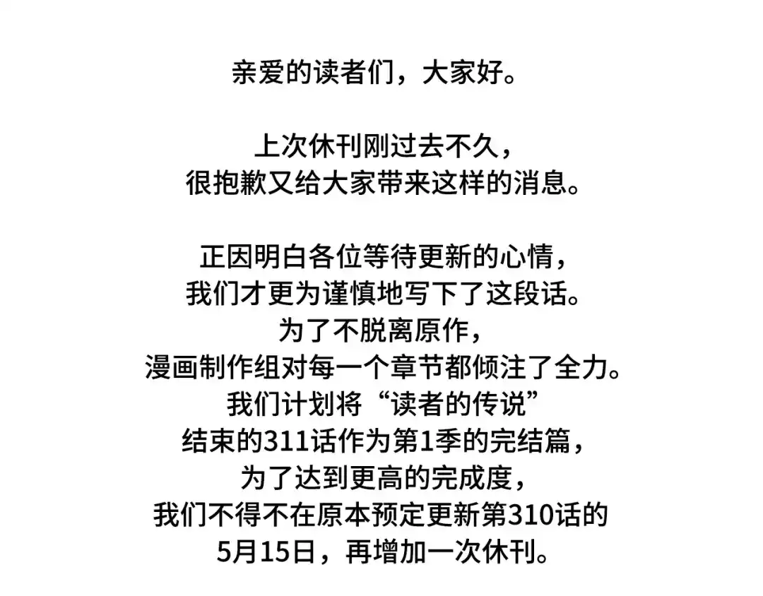 《全知读者视角》309 读者的传说（11） 第269页