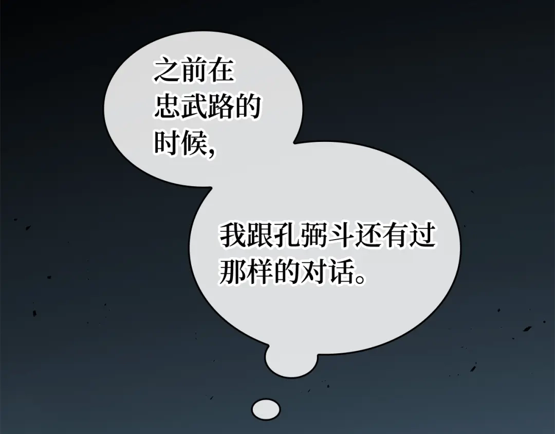 《全知读者视角》309 读者的传说（11） 第31页