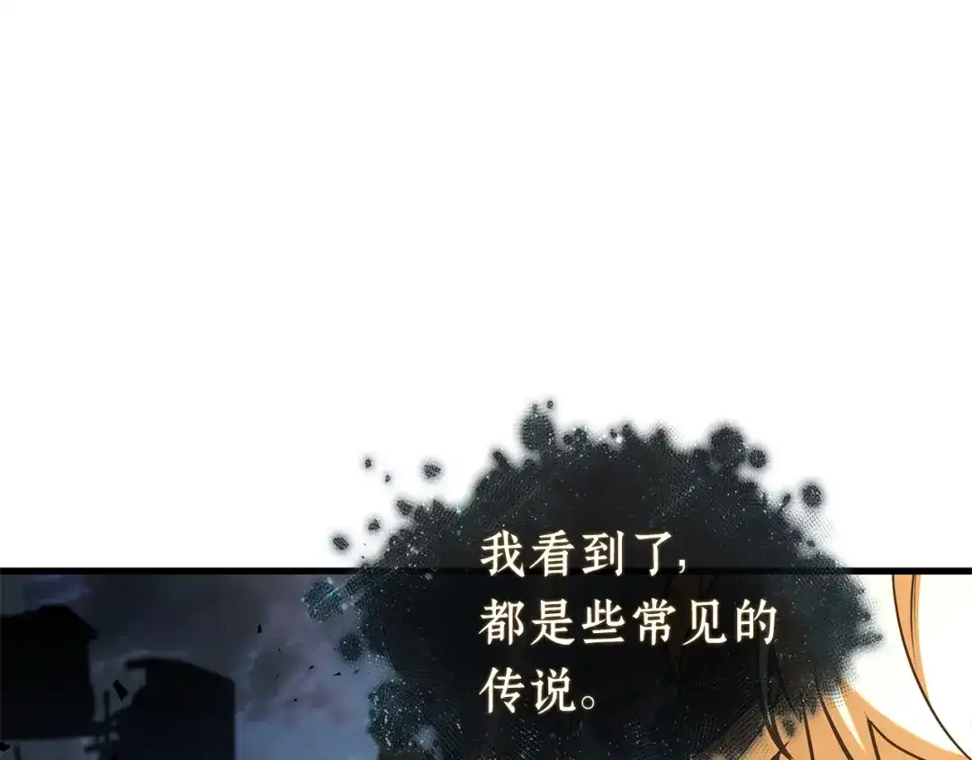 《全知读者视角》309 读者的传说（11） 第138页