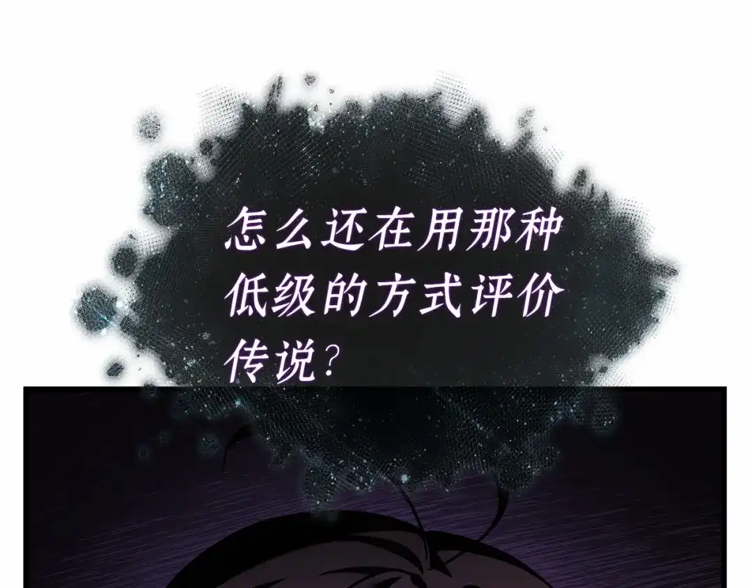 《全知读者视角》309 读者的传说（11） 第152页