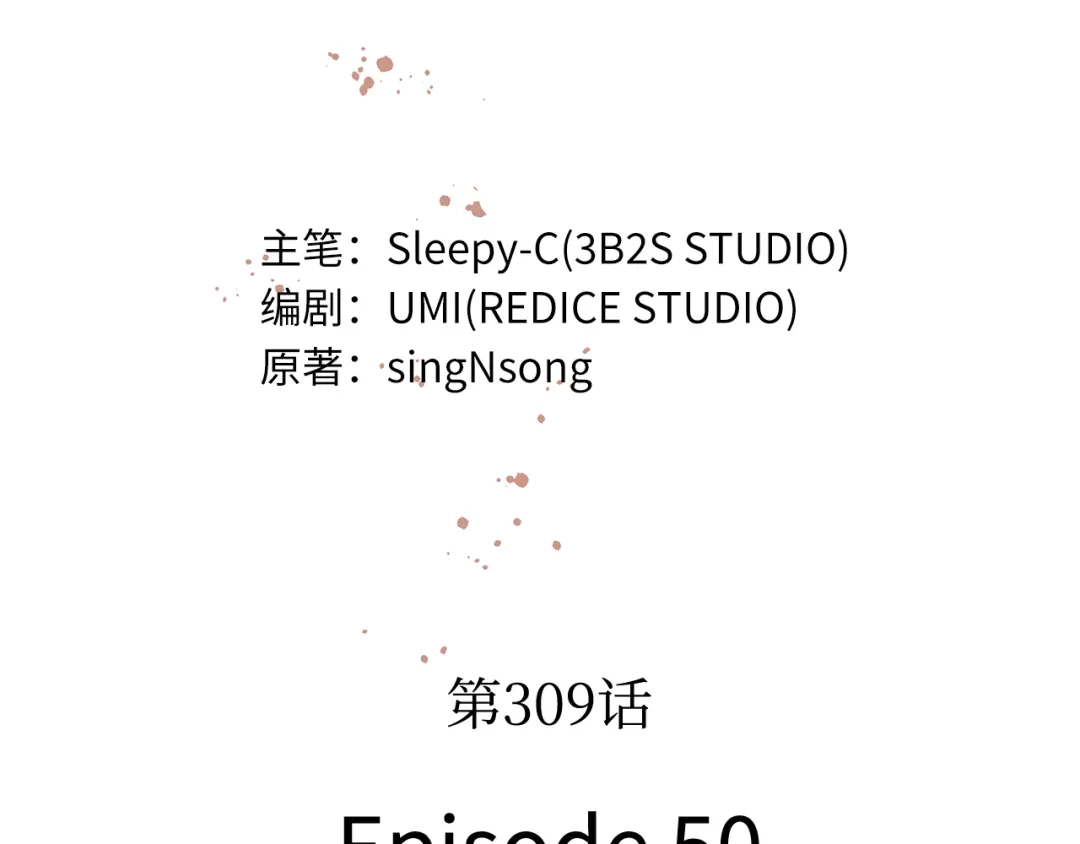 《全知读者视角》309 读者的传说（11） 第262页