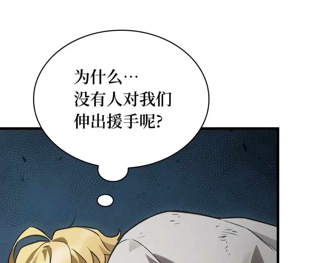 《全知读者视角》310 读者的传说（12） 第50页