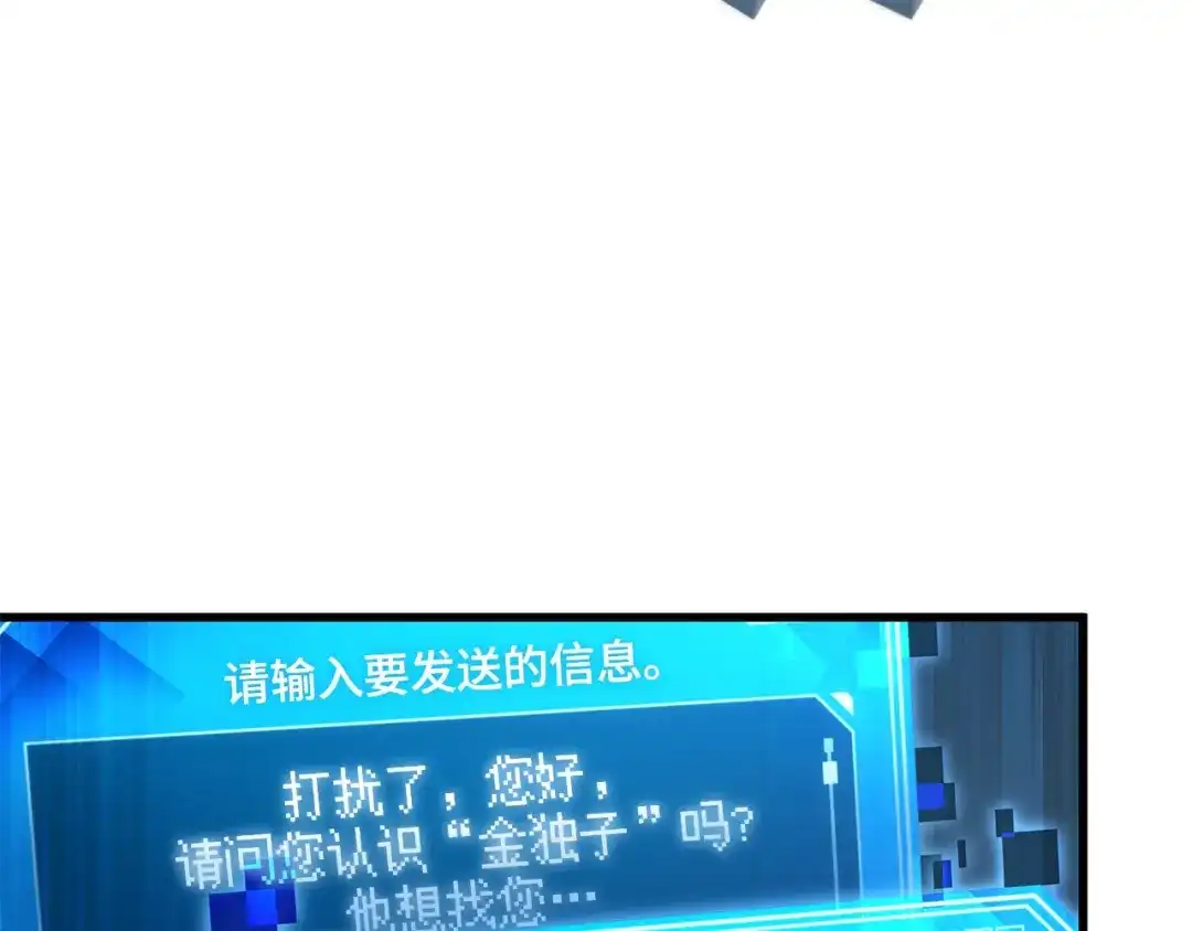 《全知读者视角》310 读者的传说（12） 第78页