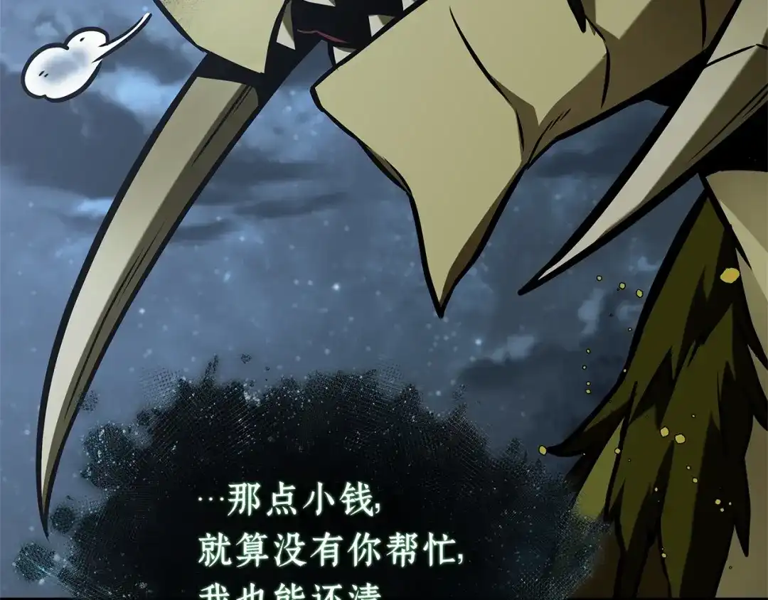 《全知读者视角》310 读者的传说（12） 第189页