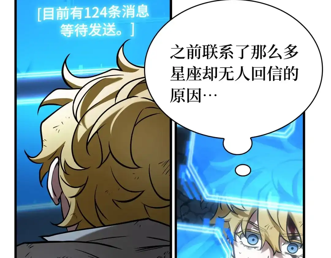 《全知读者视角》310 读者的传说（12） 第87页