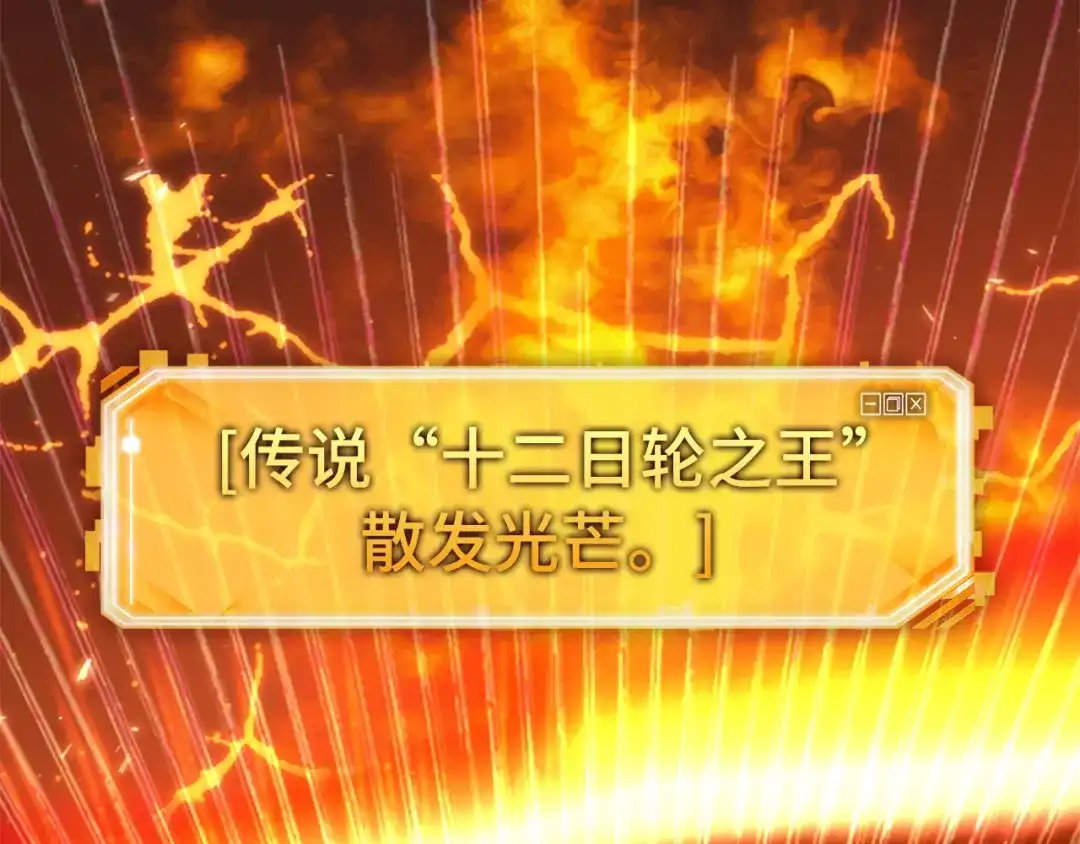 《全知读者视角》310 读者的传说（12） 第251页