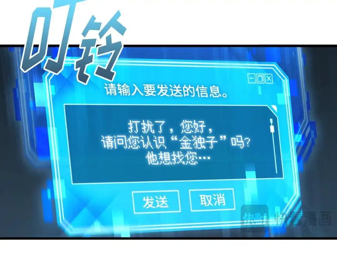 《全知读者视角》310 读者的传说（12） 第74页