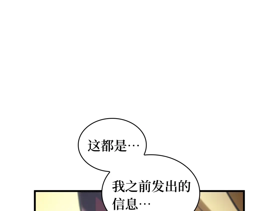 《全知读者视角》310 读者的传说（12） 第81页