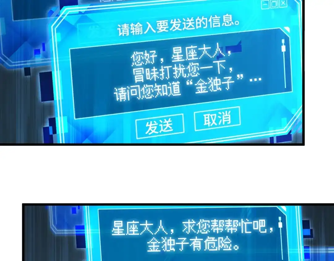 《全知读者视角》310 读者的传说（12） 第79页