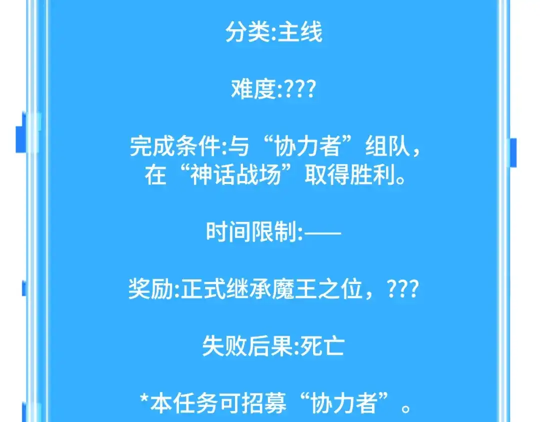 《全知读者视角》310 读者的传说（12） 第261页