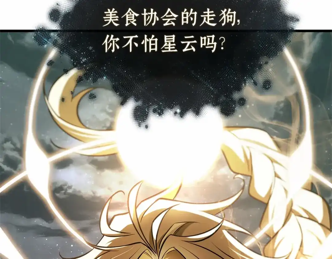 《全知读者视角》310 读者的传说（12） 第194页