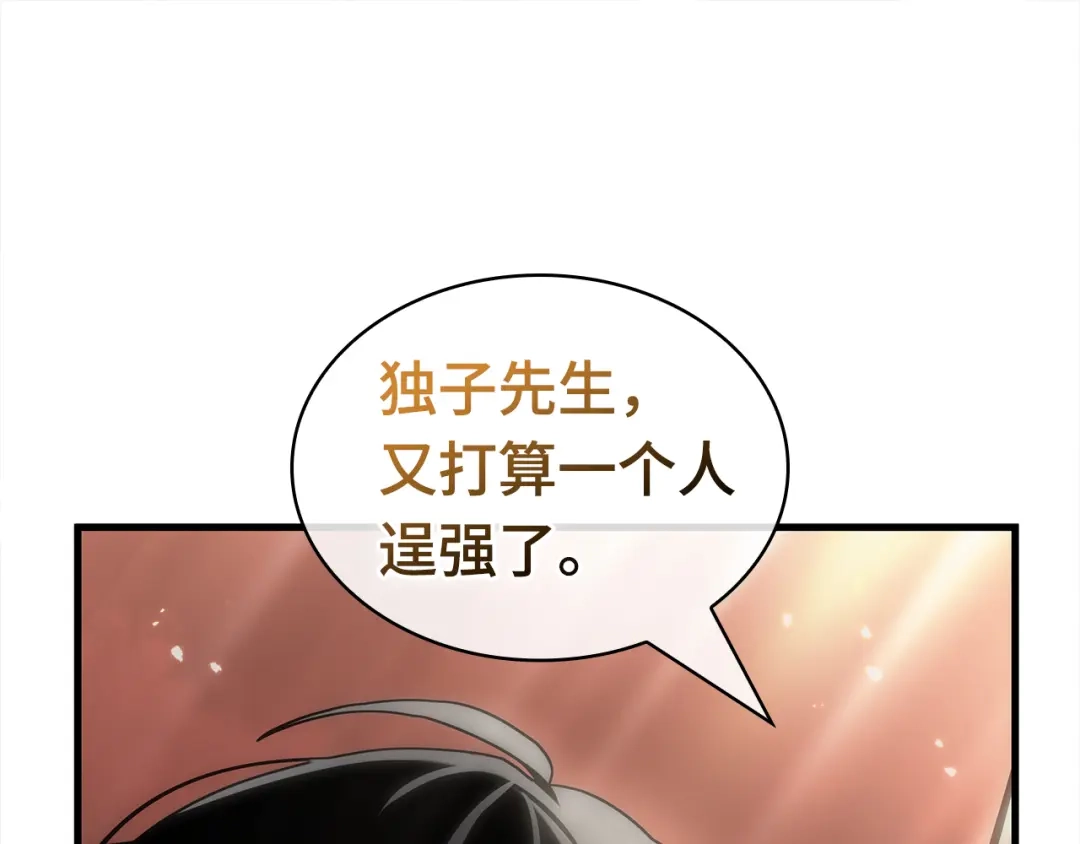 《全知读者视角》311 读者的传说（13） 第234页