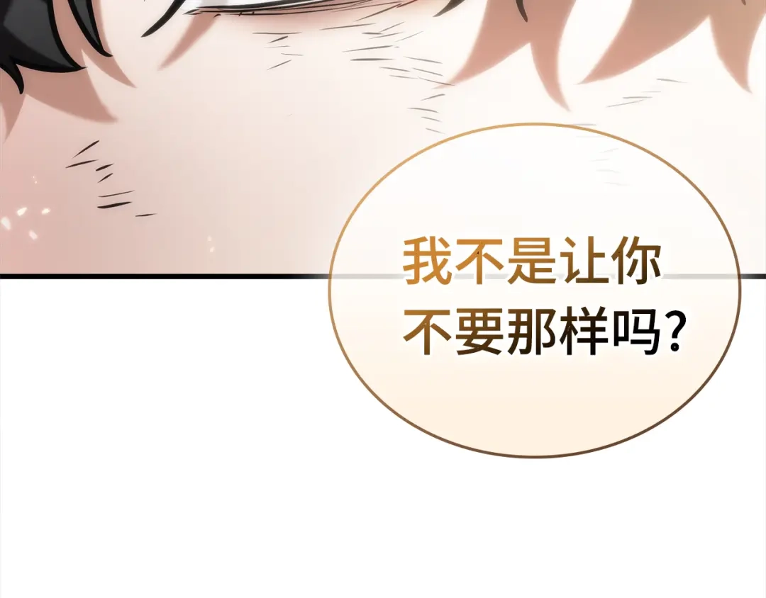 《全知读者视角》311 读者的传说（13） 第238页