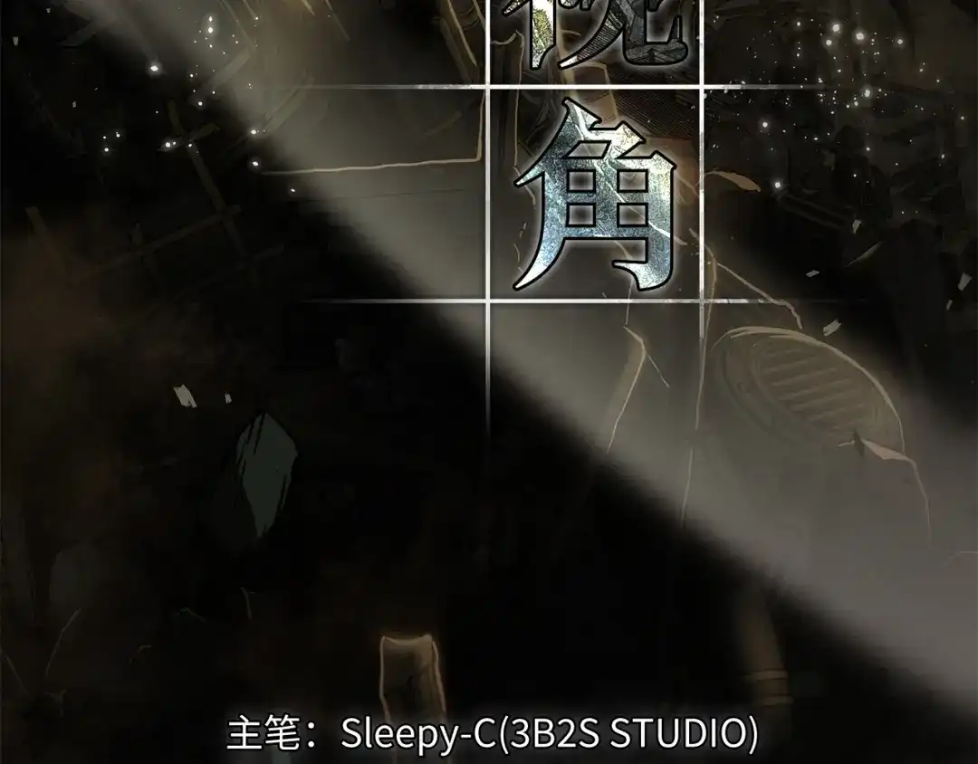 《全知读者视角》311 读者的传说（13） 第88页