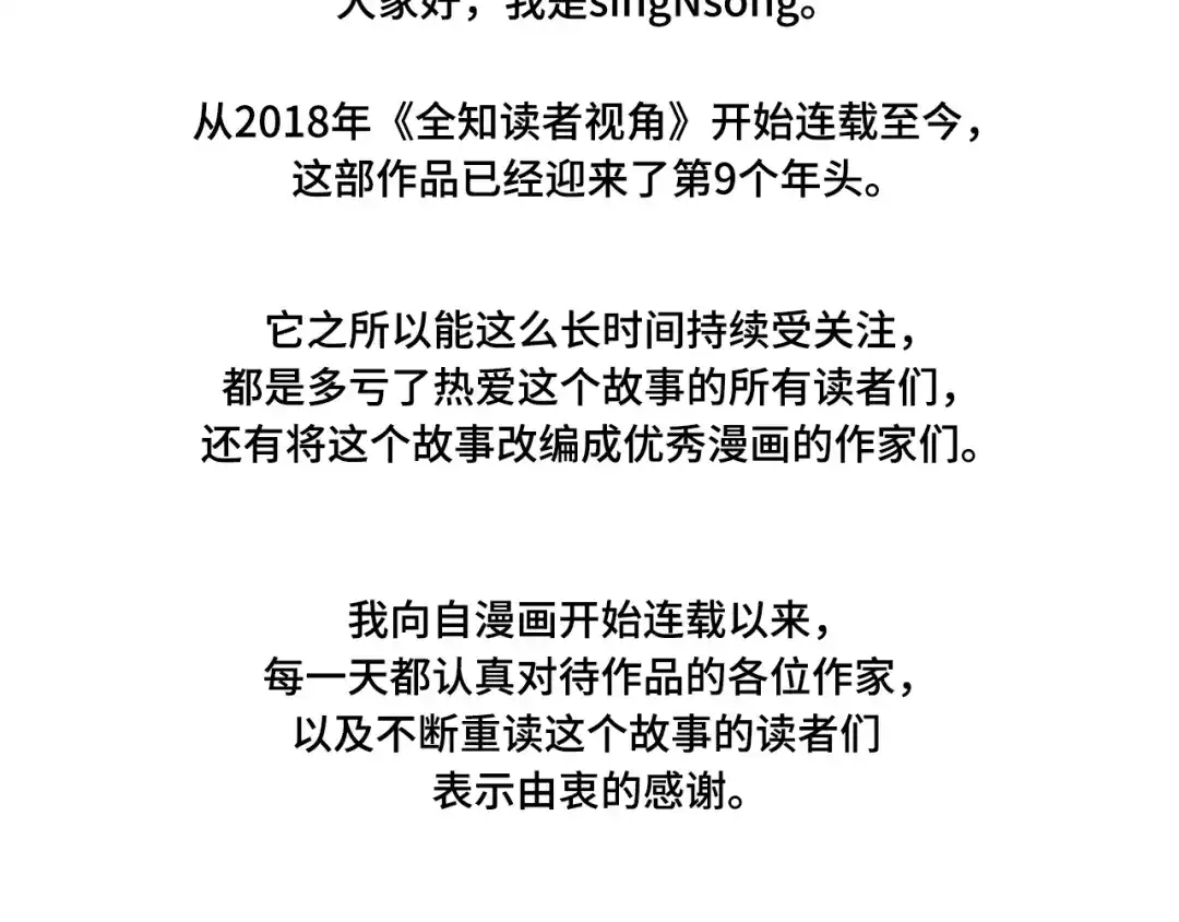 《全知读者视角》311 读者的传说（13） 第294页